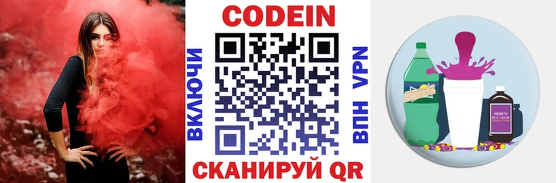Кодеин напиток Lean (лин) закладка Бирюсинск